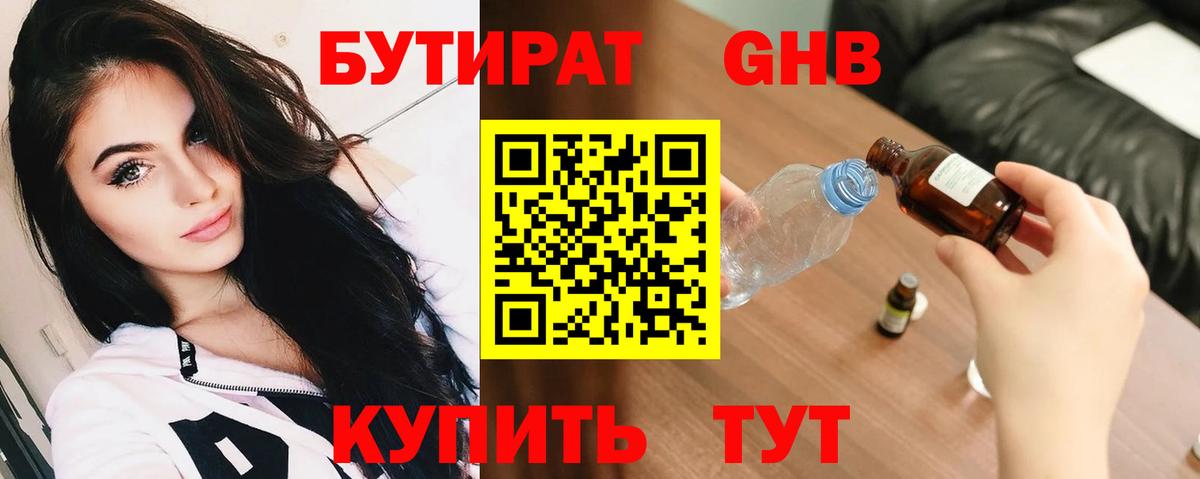 БУТИРАТ  БУТИРАТ бутик  Вход с VPN  Чистополь 