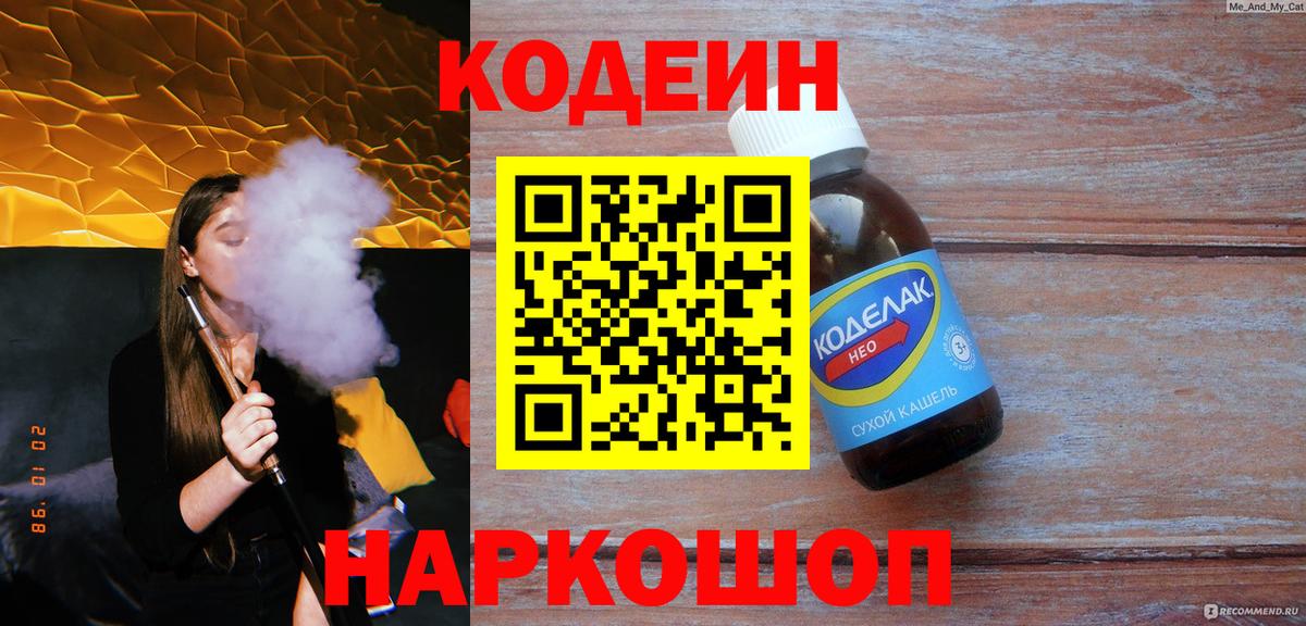 Чистополь  Codein напиток Lean (лин)  Вход с VPN 