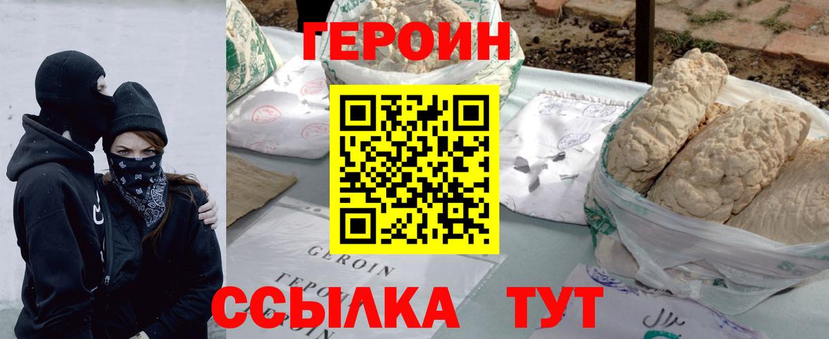 ГЕРОИН Heroin Чистополь